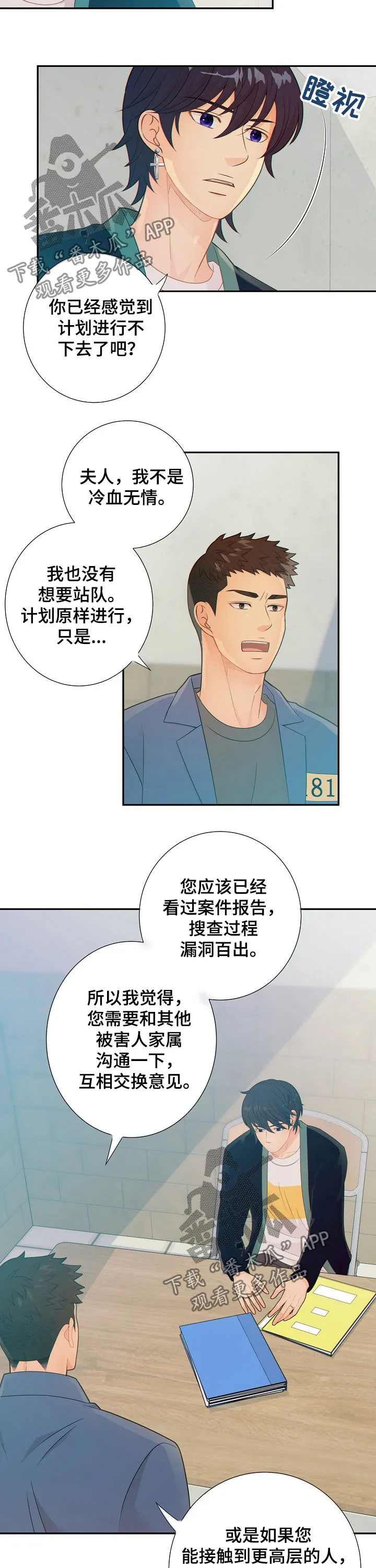 阿尔法监狱漫画漫画,第68章：戒指8图