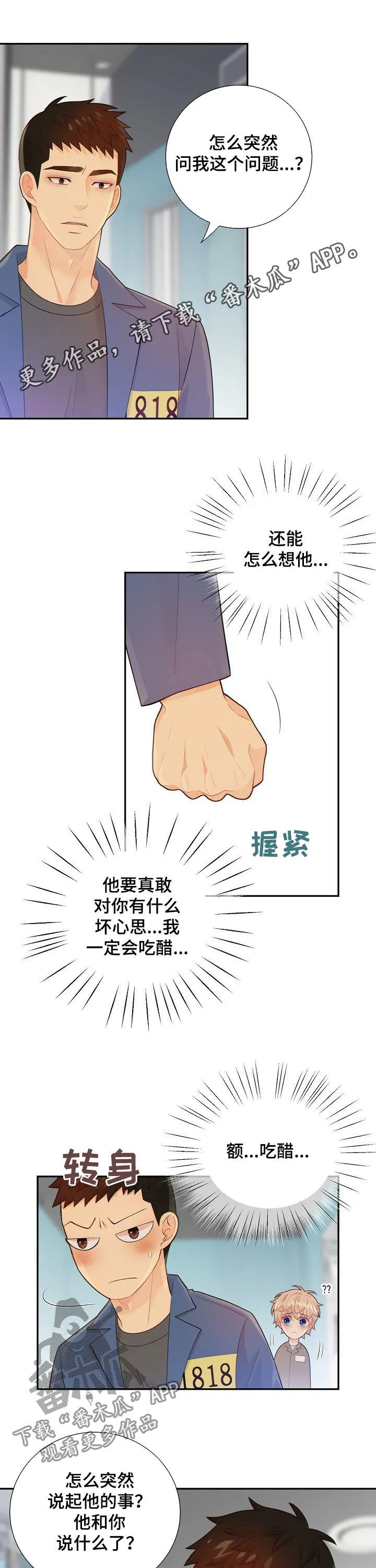 阿尔法监狱漫画漫画,第98章：不是这些1图