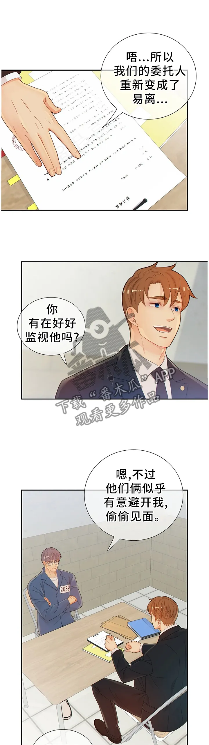 阿尔法监狱漫画漫画,第95章：真的一无所知吗?3图