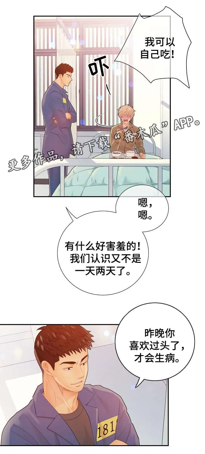 阿尔法监狱漫画漫画,第41章：照顾8图