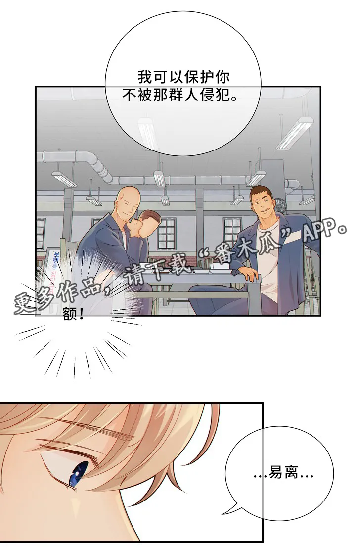 阿尔法监狱漫画漫画,第51章：小惩罚1图