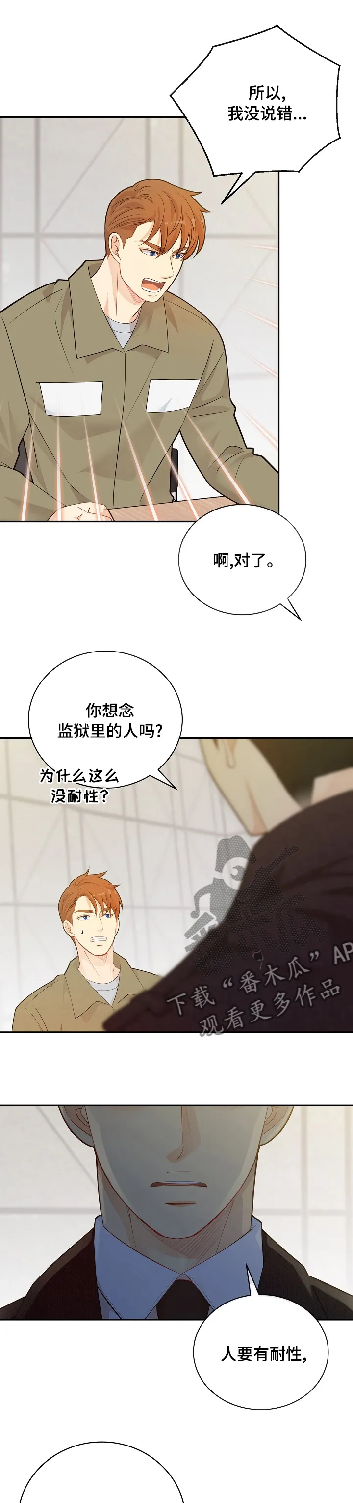 阿尔法监狱27话漫画,第134章：【番外】人要有耐性9图