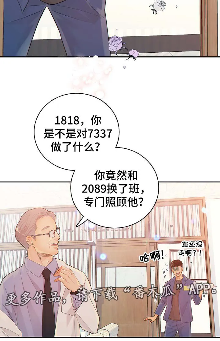阿尔法监狱漫画漫画,第41章：照顾4图