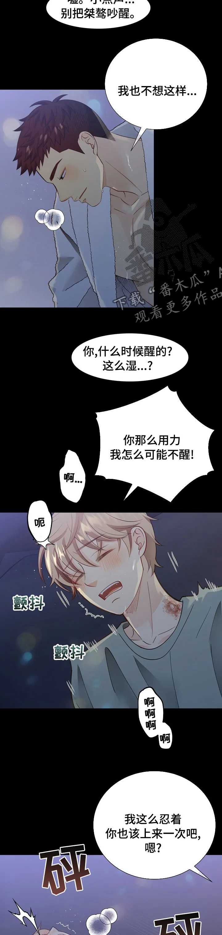 阿尔法监狱27话漫画,第141章：【番外】良心5图