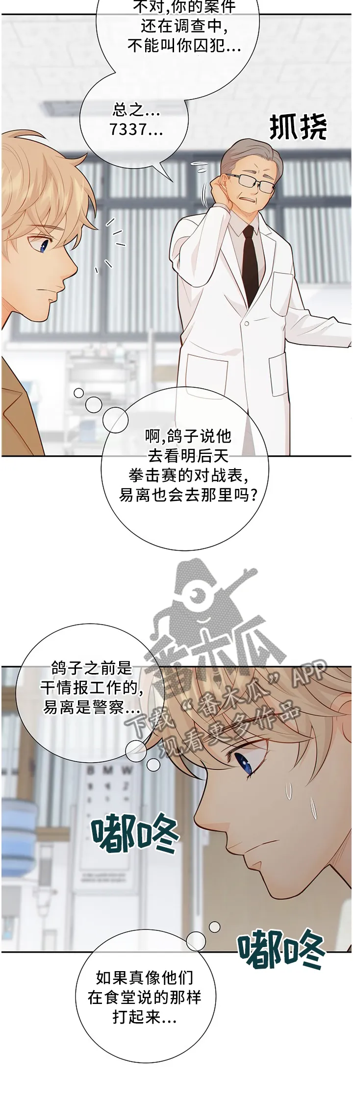 阿尔法监狱漫画漫画,第87章：怀孕2图
