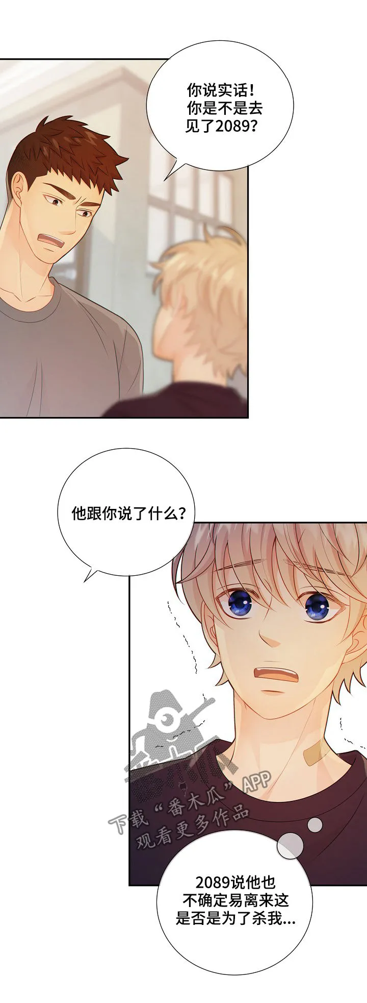 阿尔法监狱27话漫画,第74章：安抚2图