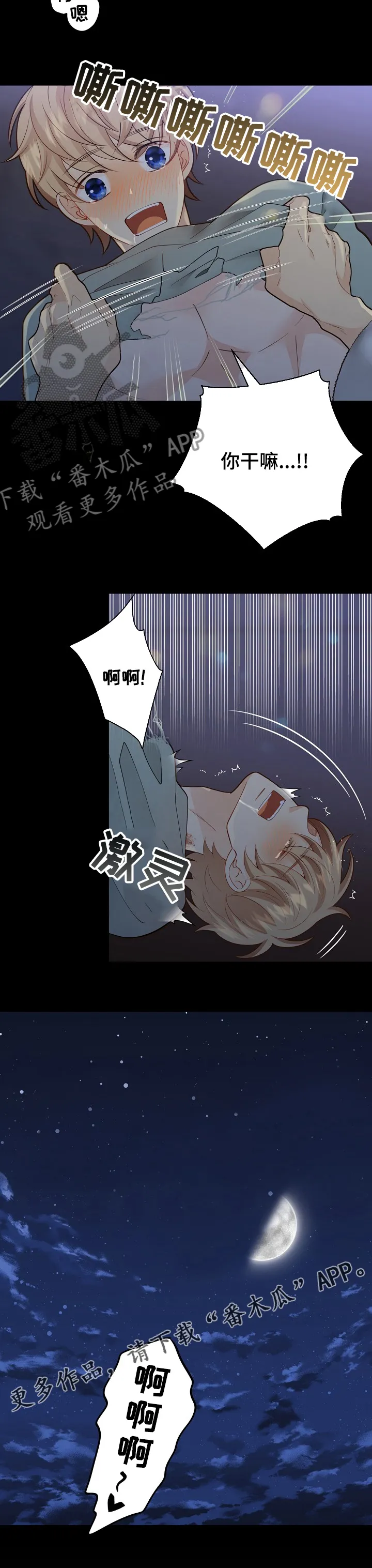 阿尔法监狱27话漫画,第141章：【番外】良心8图