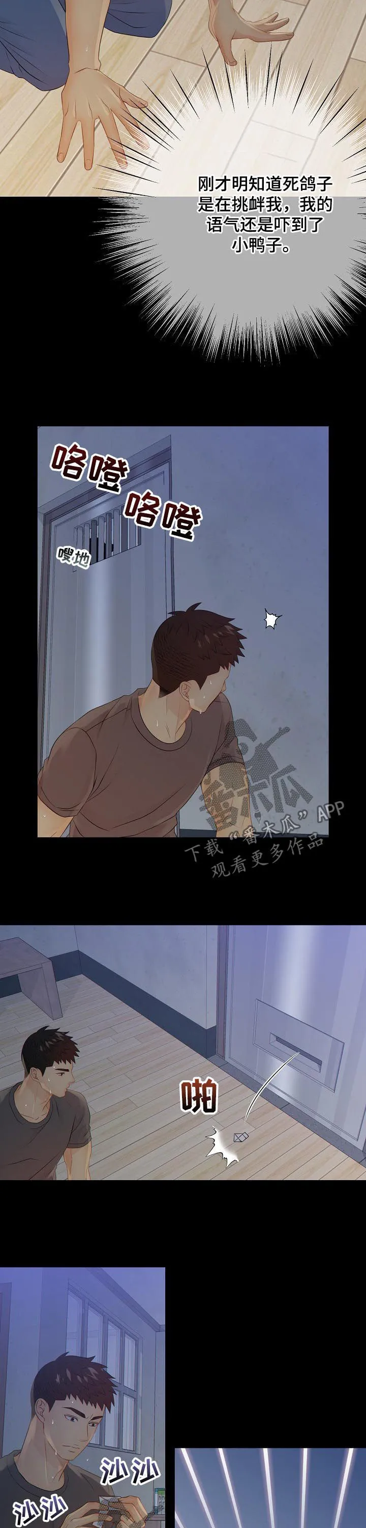 蓝色监狱漫画西班牙漫画,第85章：纸条10图