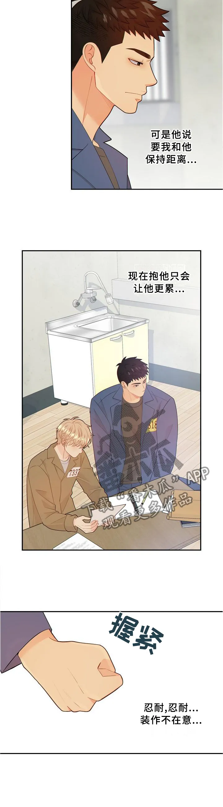 阿尔法监狱漫画漫画,第105章：利害关系10图