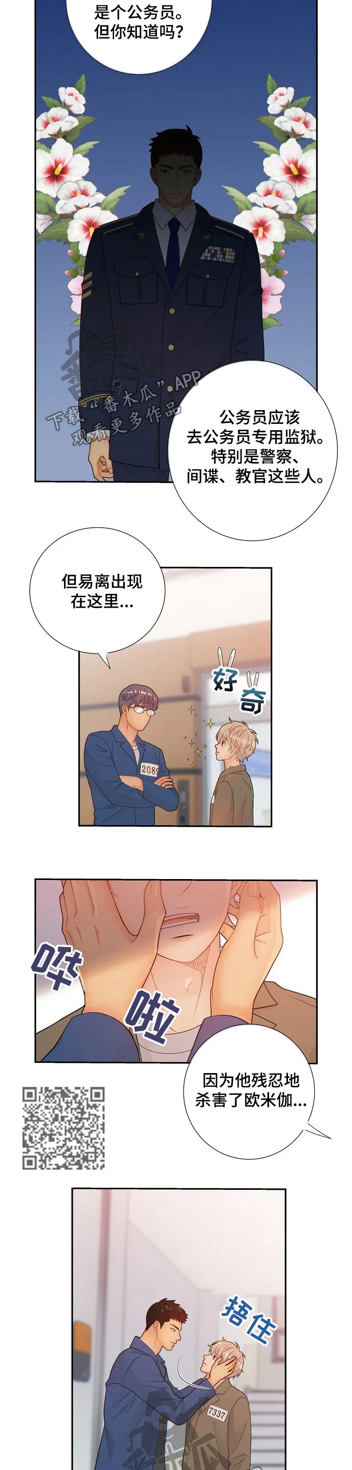 阿尔法监狱动漫漫画,第64章：间谍4图