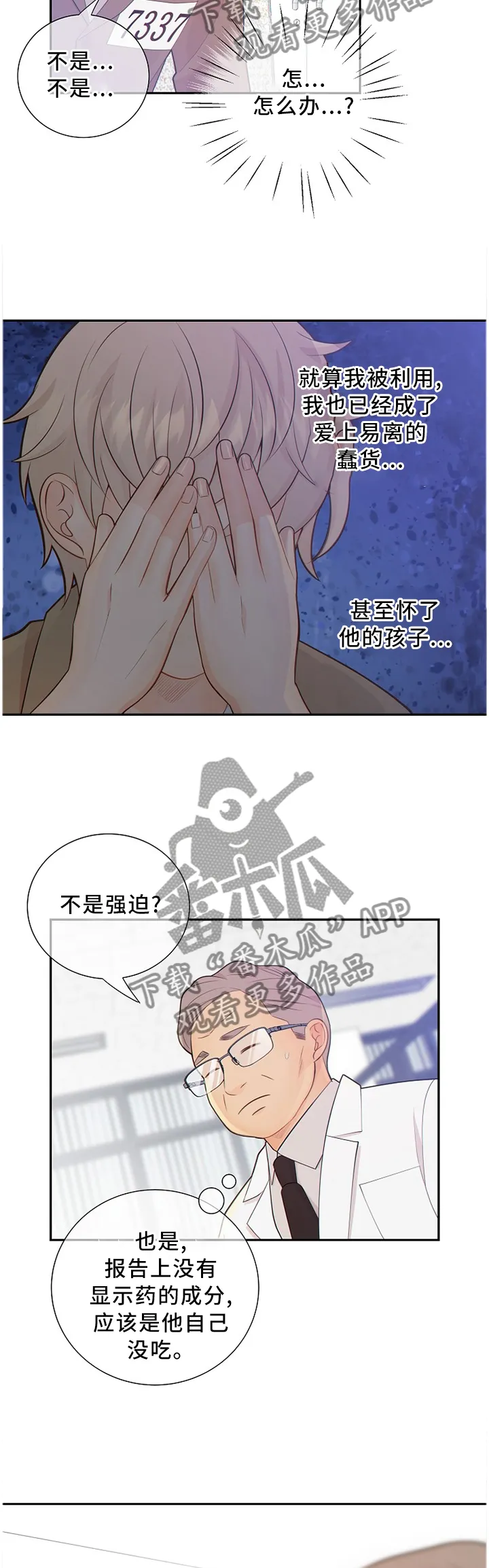 阿尔法监狱漫画漫画,第87章：怀孕8图