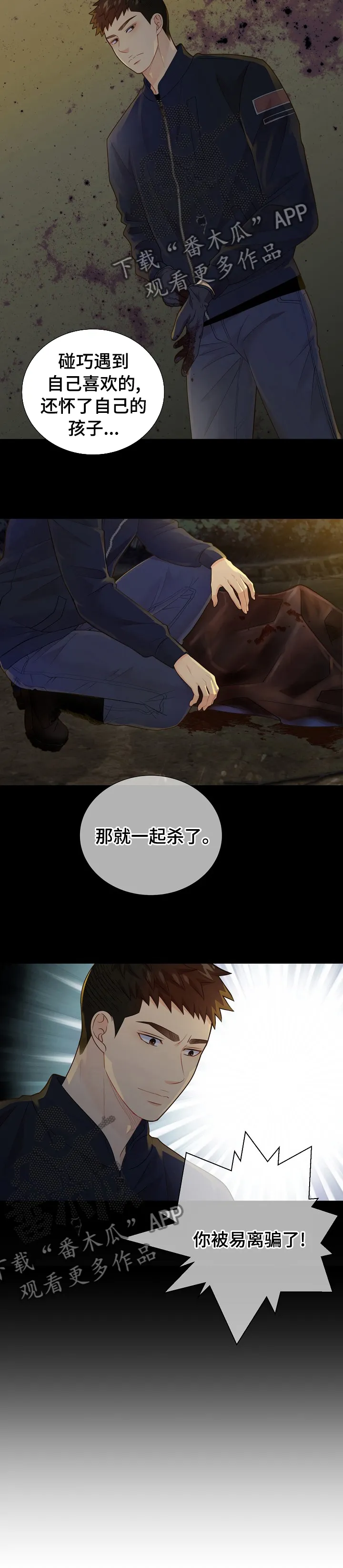 阿尔法监狱漫画漫画,第117章：1818入狱的原因？10图