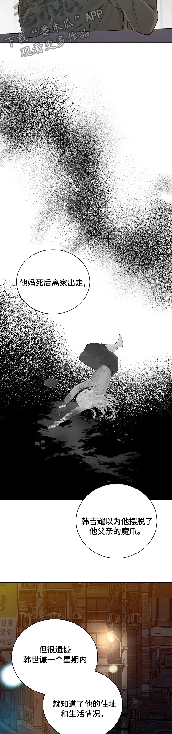 阿尔法监狱27话漫画,第134章：【番外】人要有耐性5图