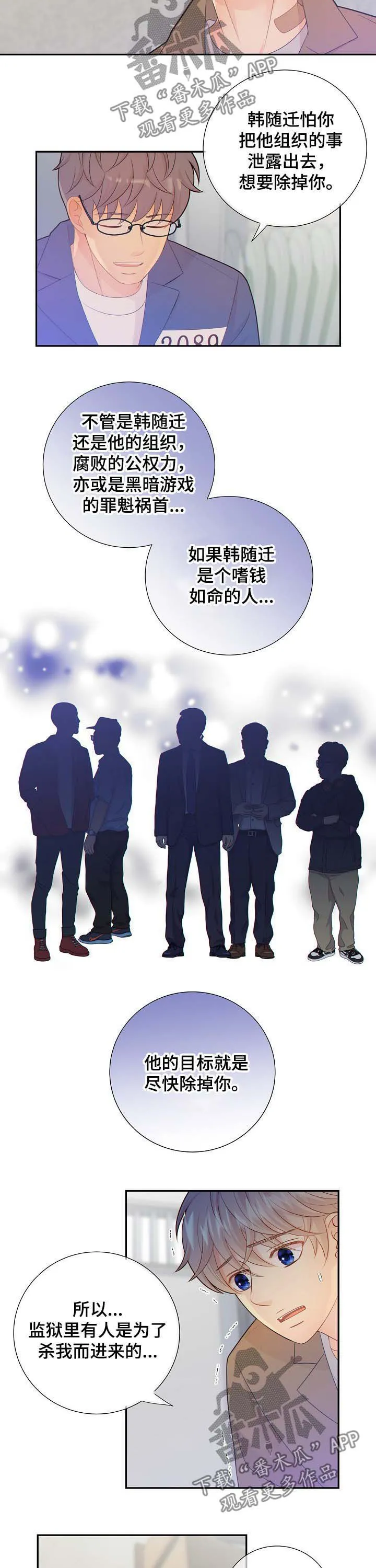 阿尔法监狱漫画免费相关漫画漫画,第71章：黑暗2图