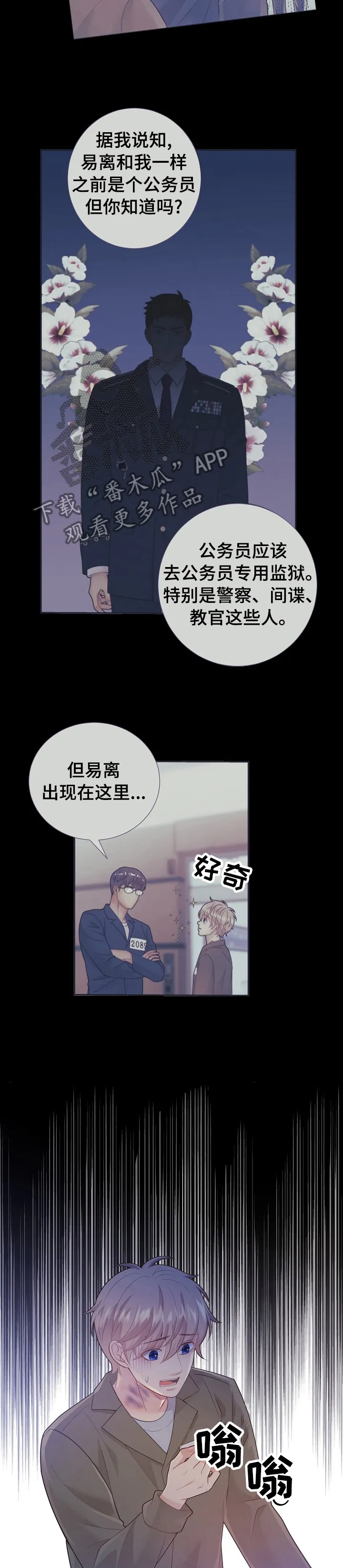 阿尔法监狱漫画漫画,第117章：1818入狱的原因？8图