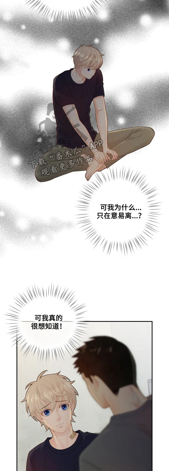 阿尔法监狱漫画漫画,第72章：套话17图