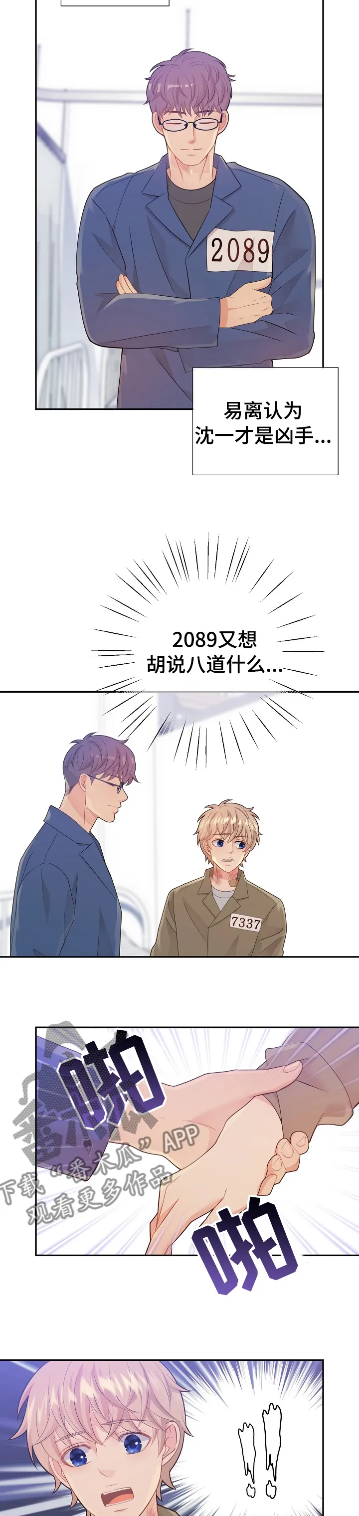 阿尔法监狱漫画漫画,第117章：1818入狱的原因？2图