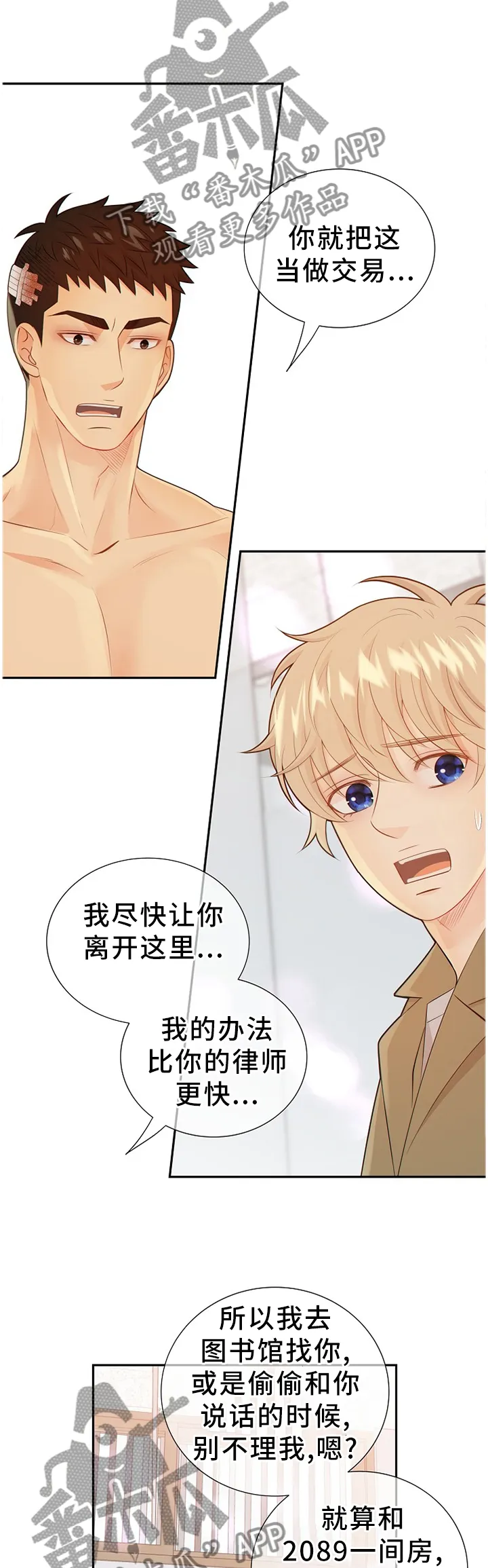 蓝色监狱漫画西班牙漫画,第94章：温暖的梦境12图