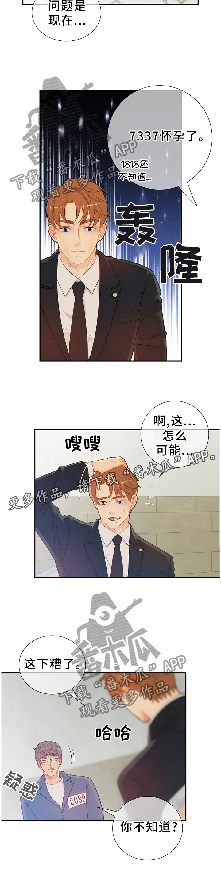阿尔法监狱漫画漫画,第95章：真的一无所知吗?4图