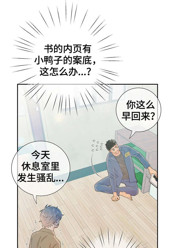 阿尔法监狱漫画漫画,第46章：突击检查17图