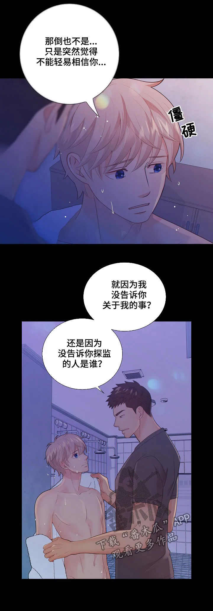 阿尔法监狱27话漫画,第74章：安抚9图