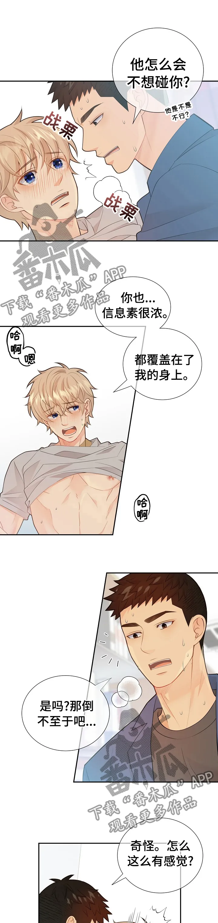 阿尔法监狱漫画漫画,第111章：我的光1图