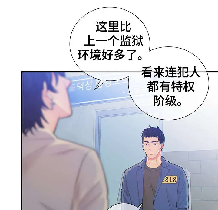 阿尔法监狱动漫漫画,第44章：正确的判断26图