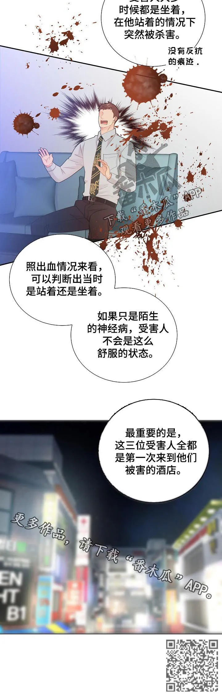 阿尔法监狱漫画漫画,第100章：案情分析11图