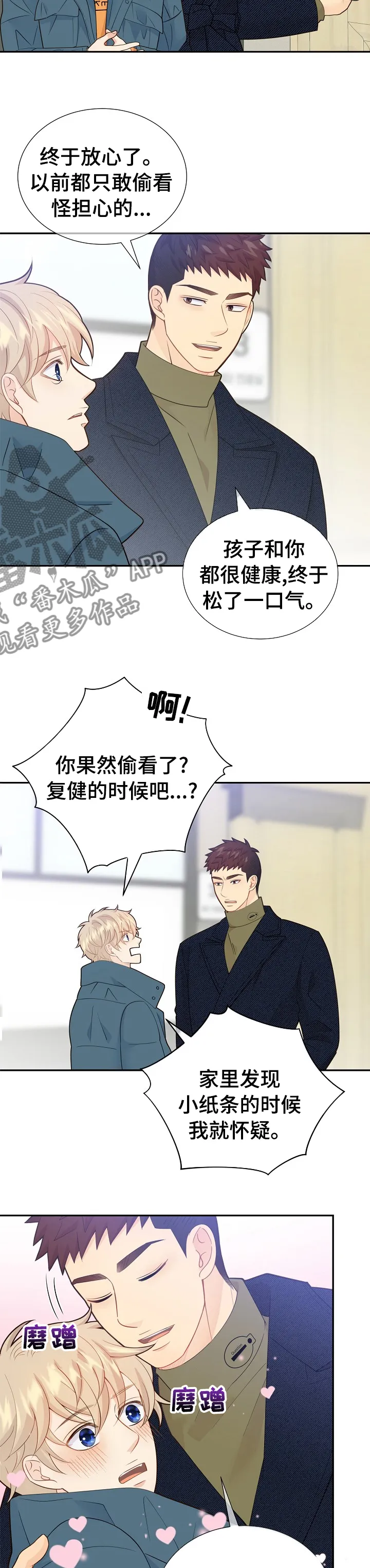 阿尔法监狱漫画漫画,第129章：【番外】老公大叔3图