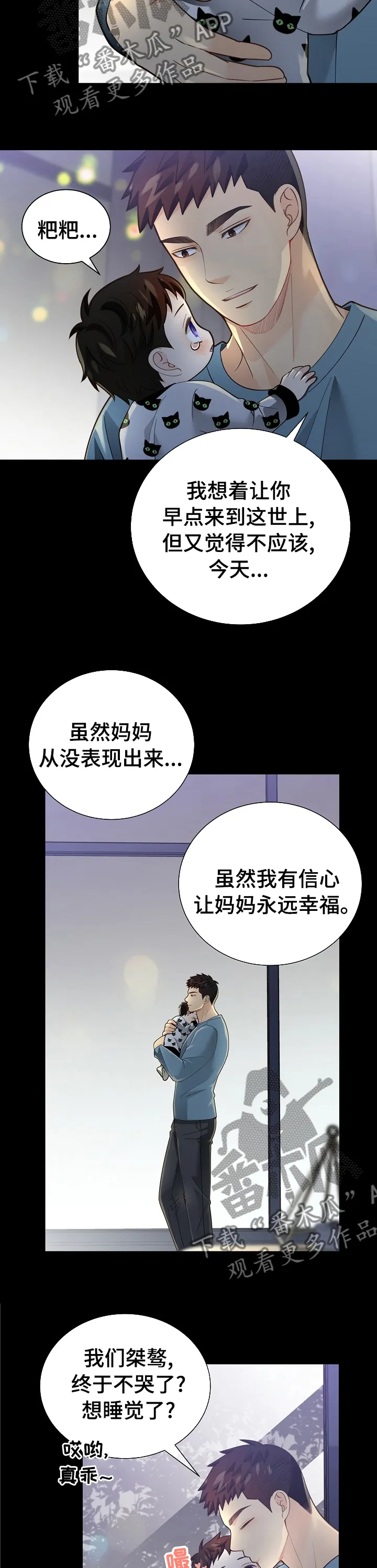 阿尔法监狱漫画漫画,第147章：【番外】故事2图