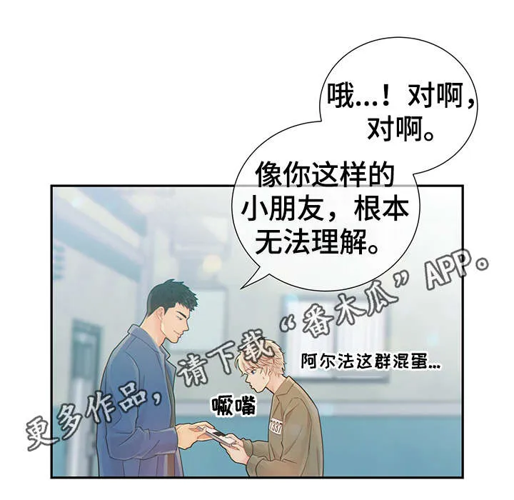 阿尔法监狱漫画漫画,第47章：到哪一步了5图