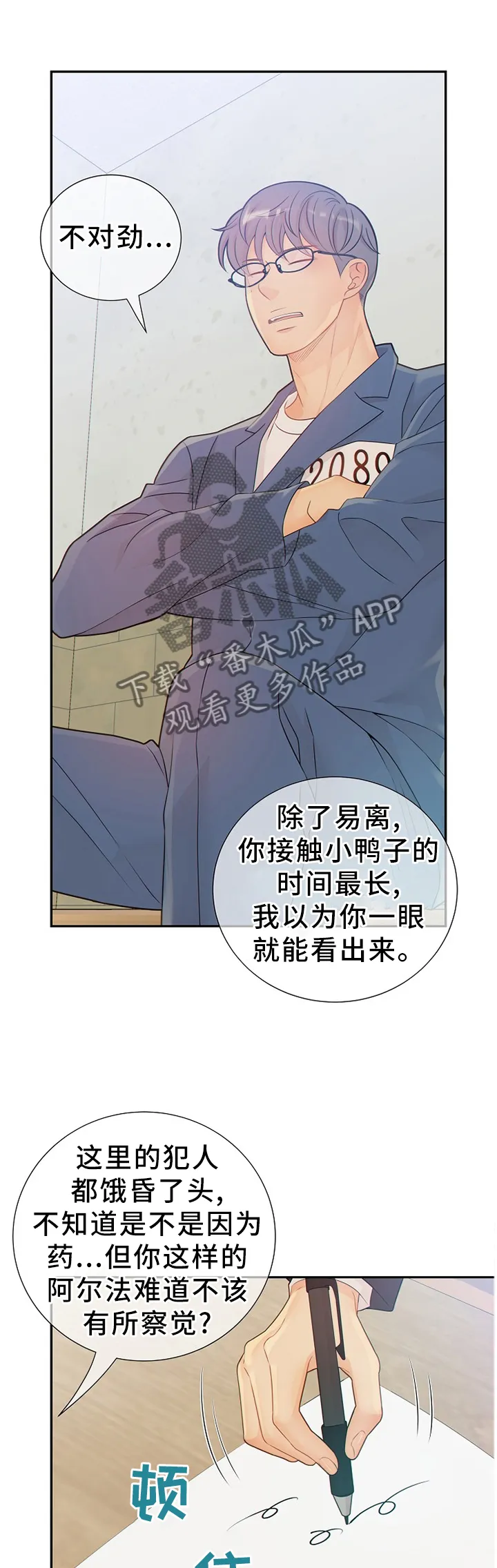 阿尔法监狱漫画漫画,第95章：真的一无所知吗?5图