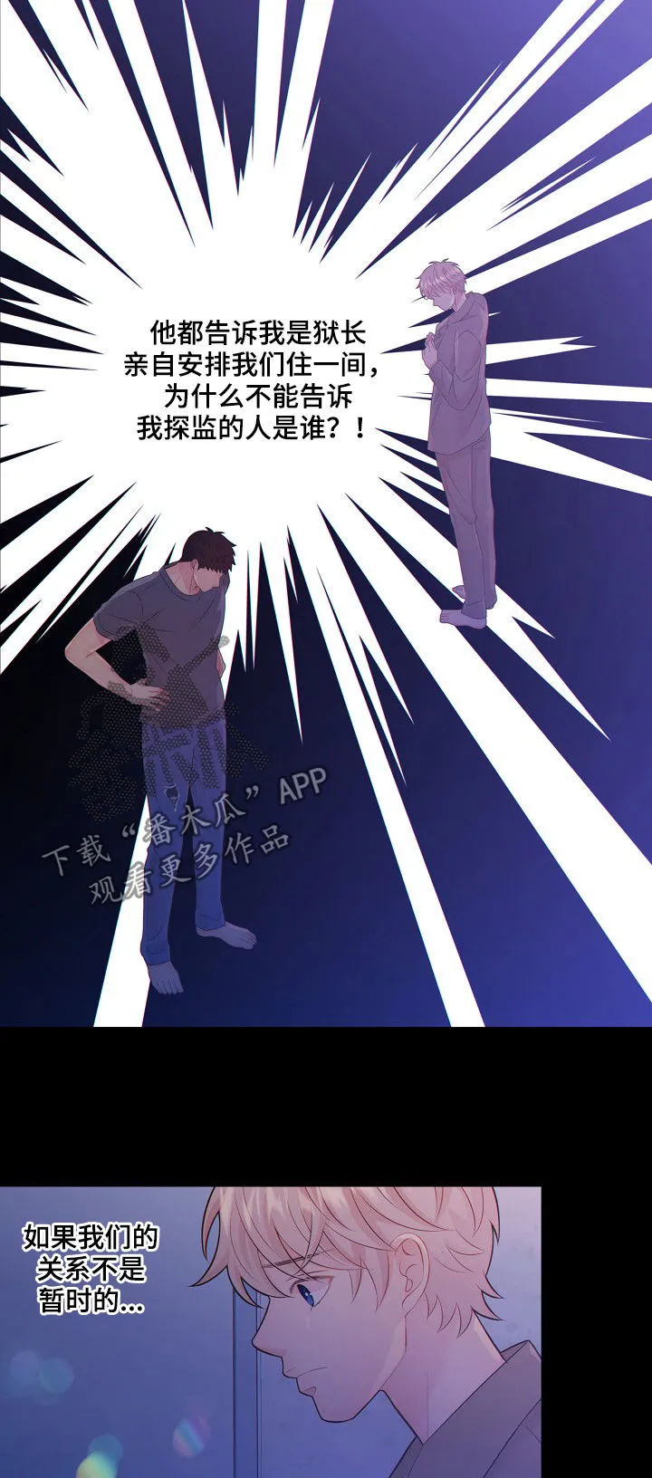 阿尔法监狱27话漫画,第74章：安抚17图