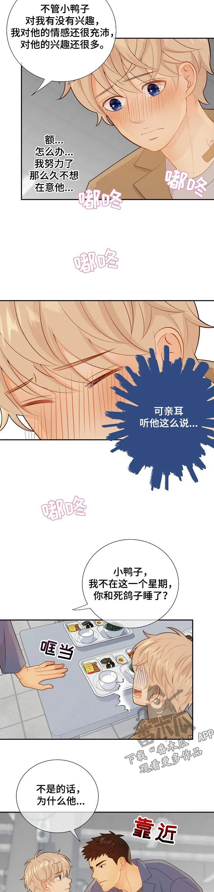 阿尔法监狱漫画漫画,第84章：闹大了2图