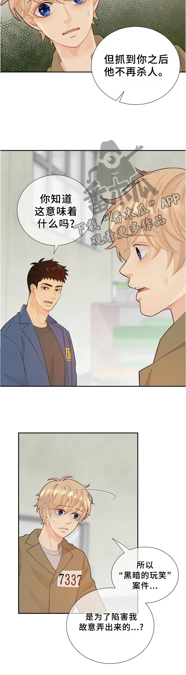 阿尔法监狱漫画漫画,第105章：利害关系7图