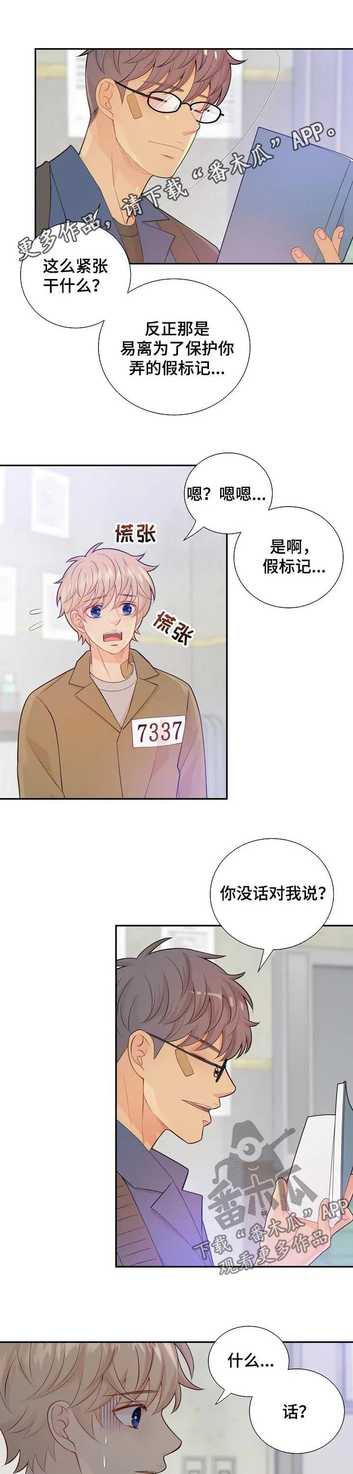 阿尔法监狱漫画21话漫画,第97章：奇怪的线索1图