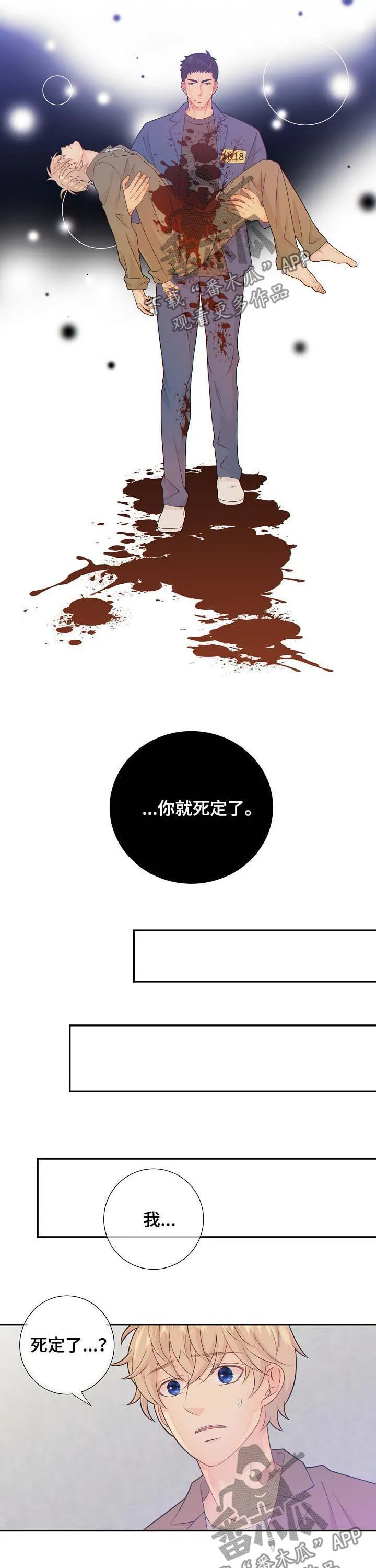 阿尔法监狱漫画漫画,第70章：警告8图