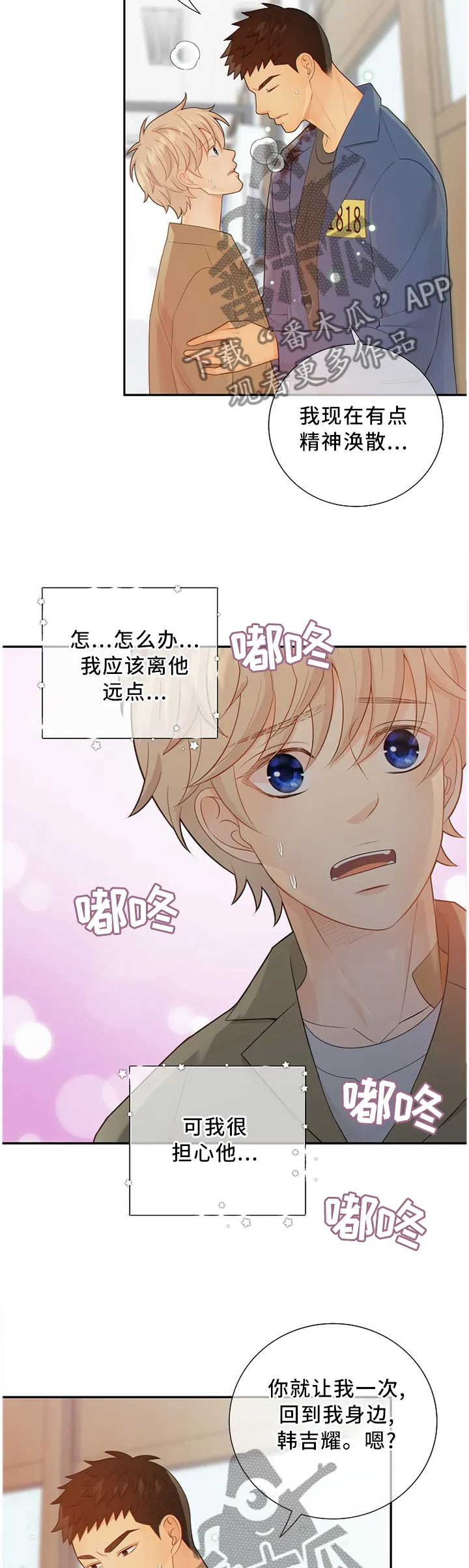 阿尔法监狱漫画漫画,第90章：信我一次?6图