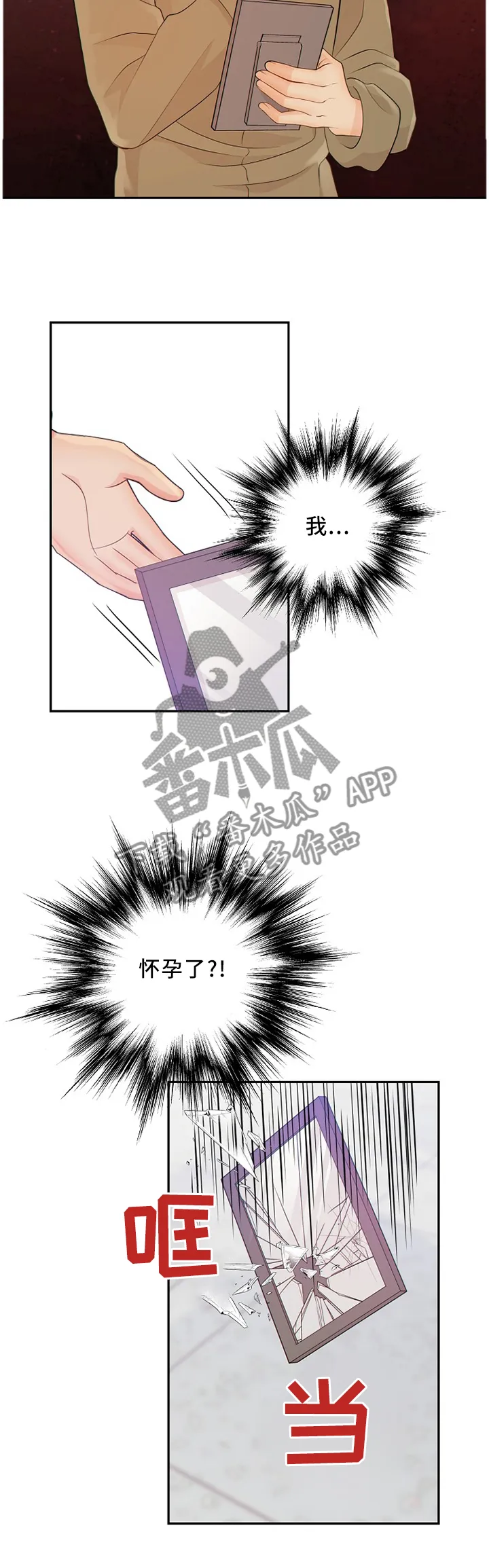 阿尔法监狱漫画漫画,第87章：怀孕6图