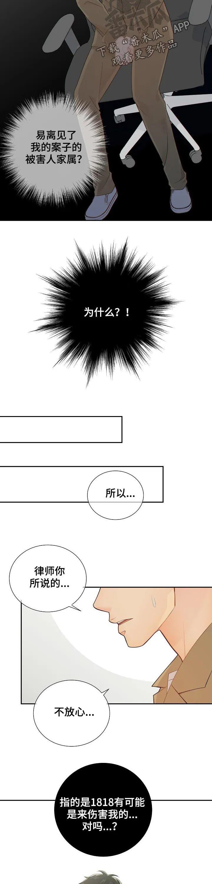 阿尔法监狱漫画漫画,第76章：猜测2图