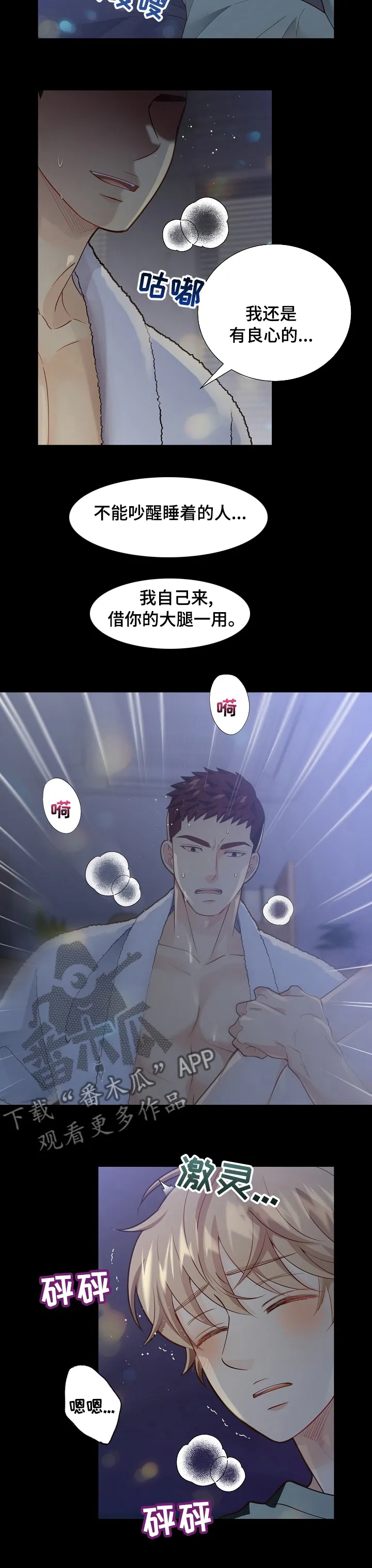 阿尔法监狱27话漫画,第141章：【番外】良心3图