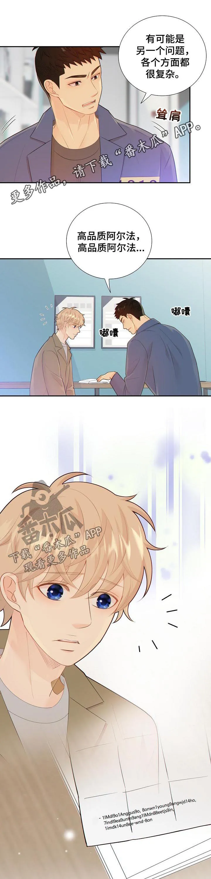 阿尔法监狱漫画漫画,第99章：你怎么这么重1图