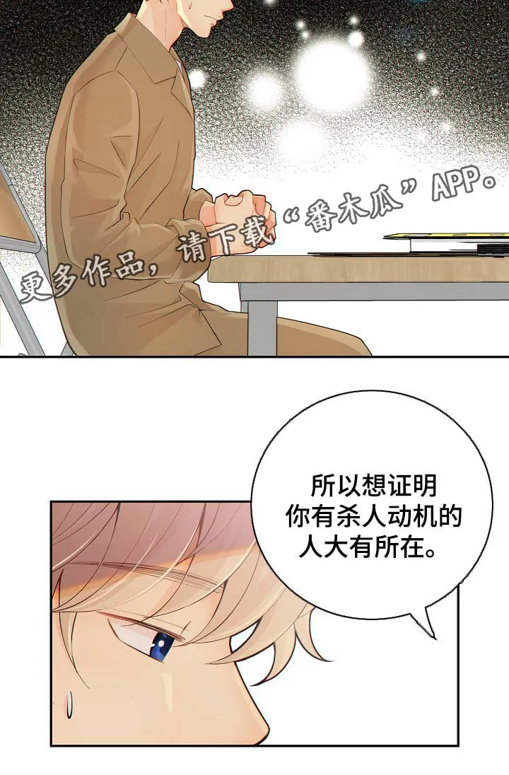 阿尔法监狱27话漫画,第40章：与律师见面8图