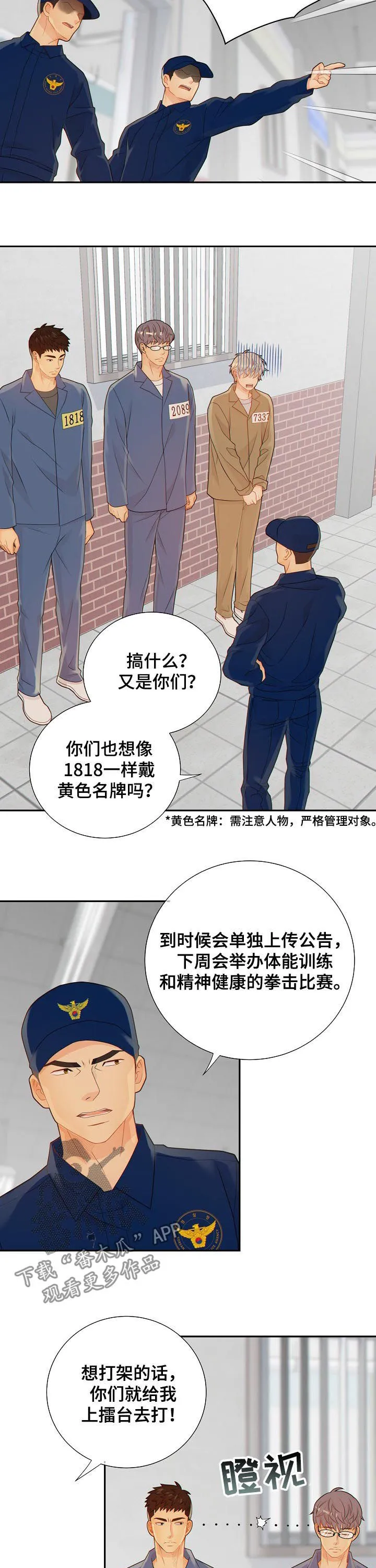 阿尔法监狱漫画漫画,第84章：闹大了9图