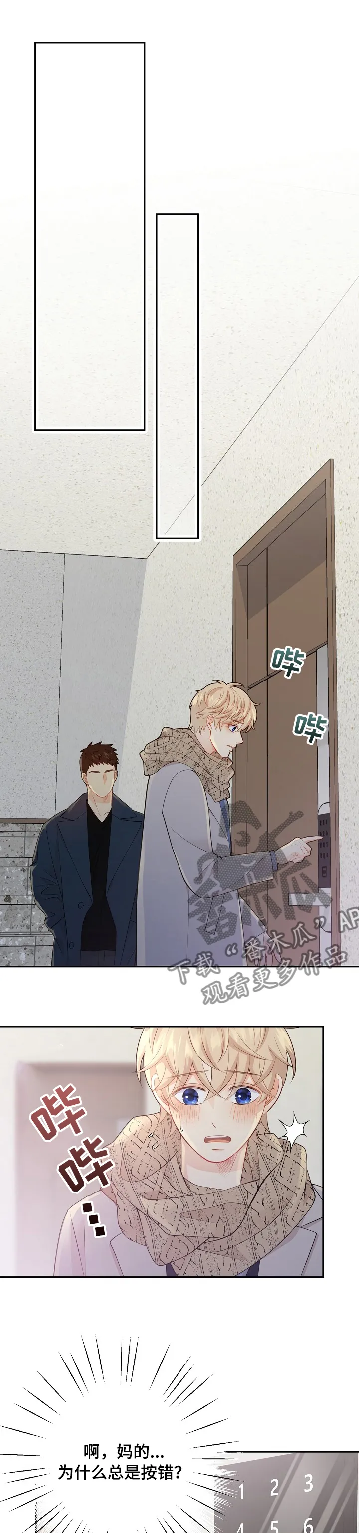 阿尔法监狱漫画漫画,第126章：【番外】你怎么知道密码1图
