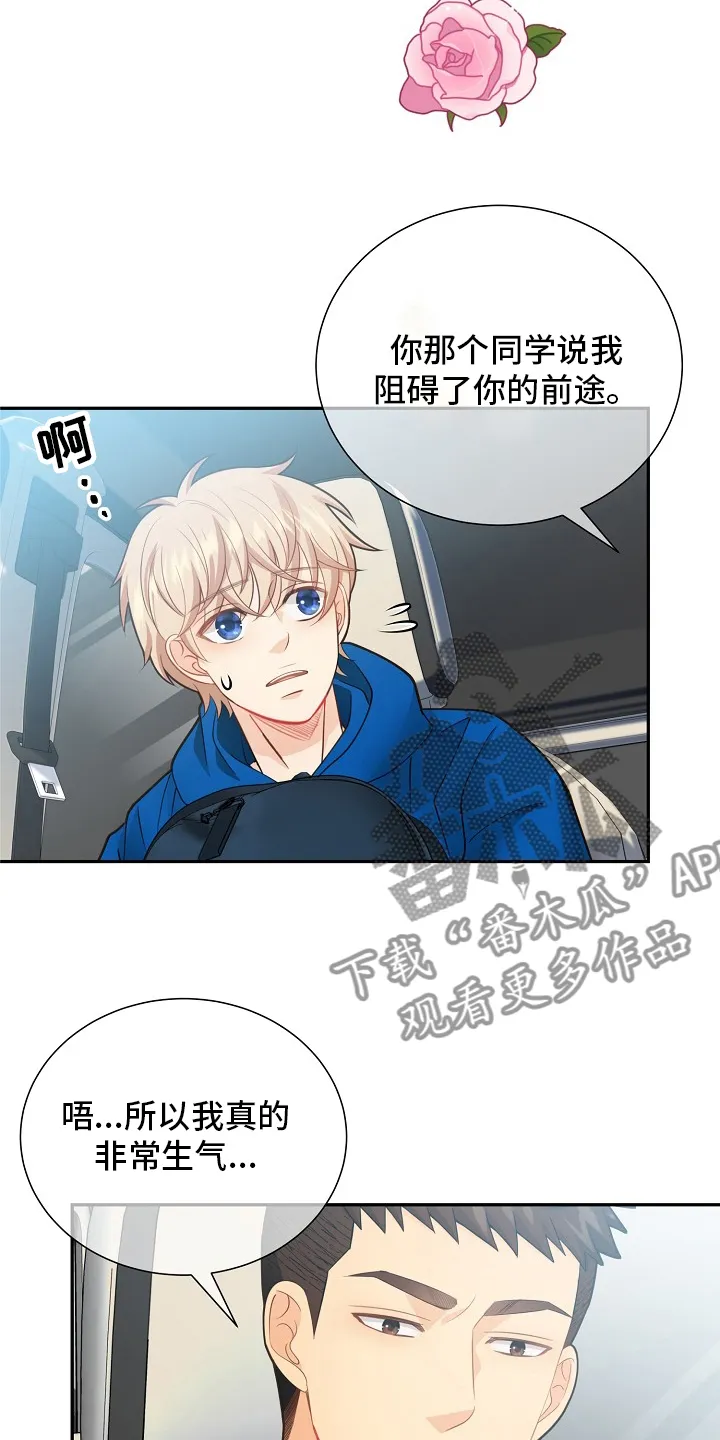 阿尔法监狱漫画漫画,第150章：【番外】拖后腿14图
