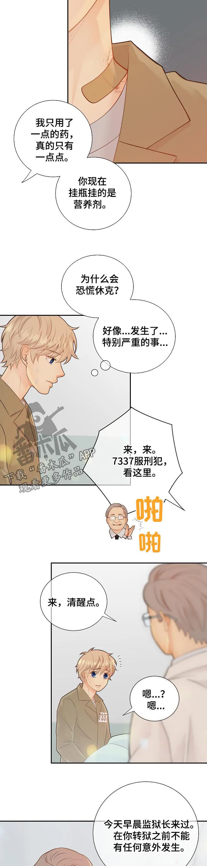 第81章：休克4