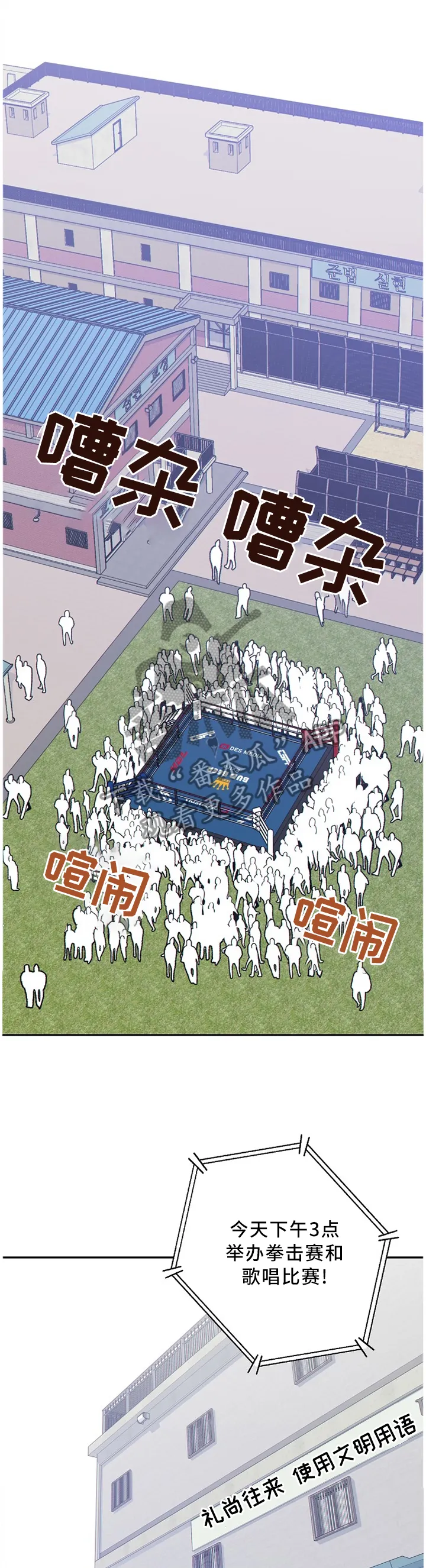 阿尔法监狱漫画漫画,第88章：争夺5图