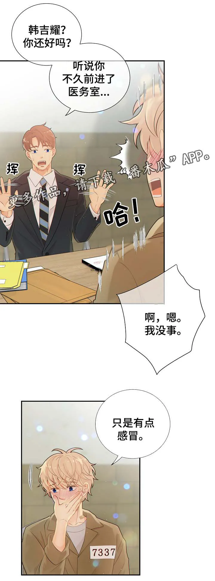 阿尔法监狱27话漫画,第40章：与律师见面3图