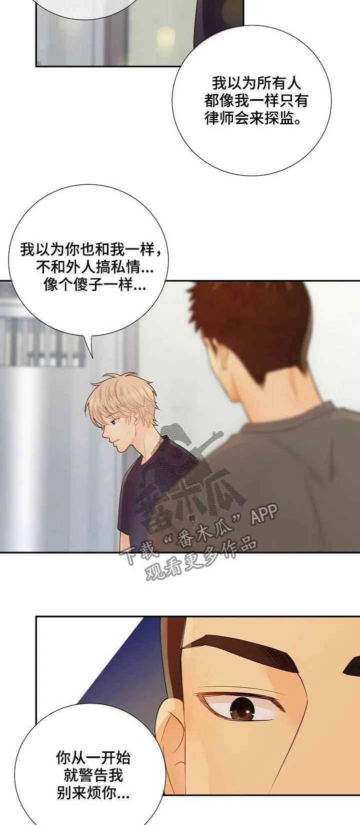 蓝色监狱漫画西班牙漫画,第73章：谎言12图